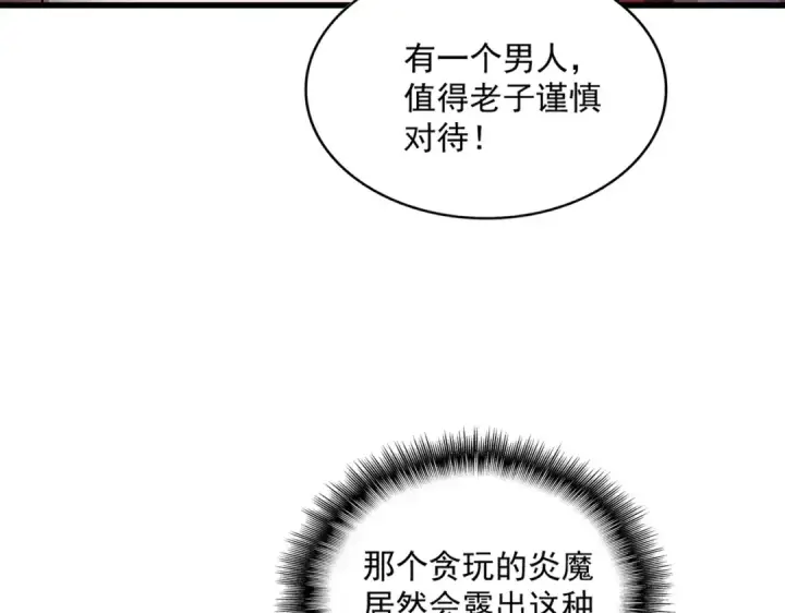 漫画《魔皇大管家》第662话 差距第86张图