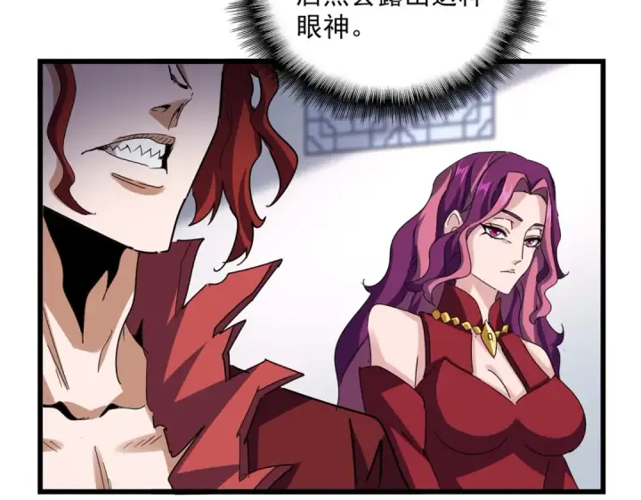 漫画《魔皇大管家》第662话 差距第87张图