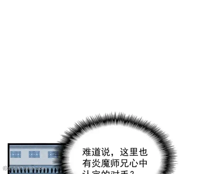漫画《魔皇大管家》第662话 差距第88张图
