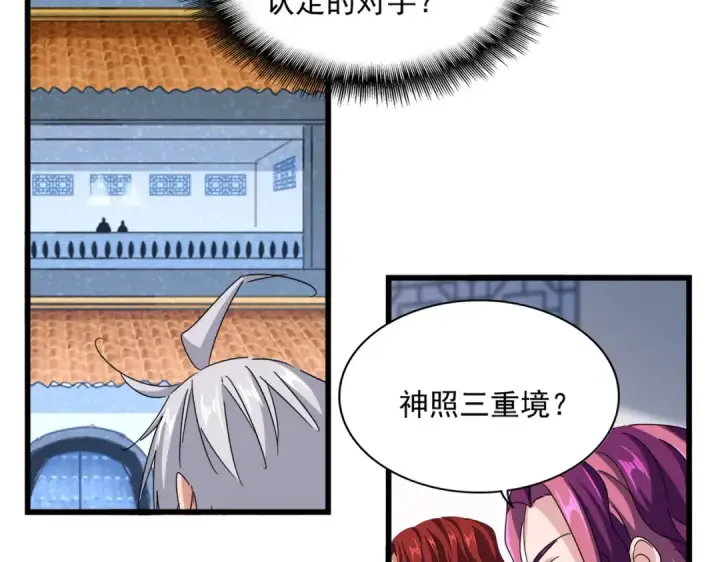 漫画《魔皇大管家》第662话 差距第89张图
