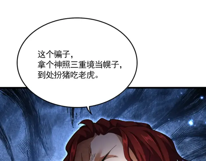 漫画《魔皇大管家》第662话 差距第91张图