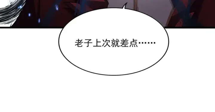 漫画《魔皇大管家》第662话 差距第93张图