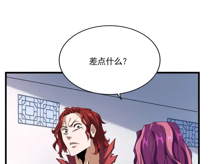 漫画《魔皇大管家》第662话 差距第94张图