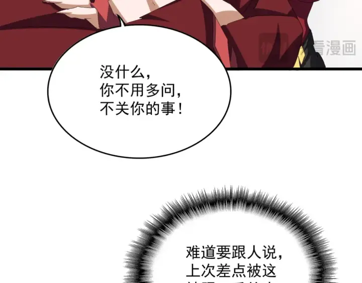 漫画《魔皇大管家》第662话 差距第97张图