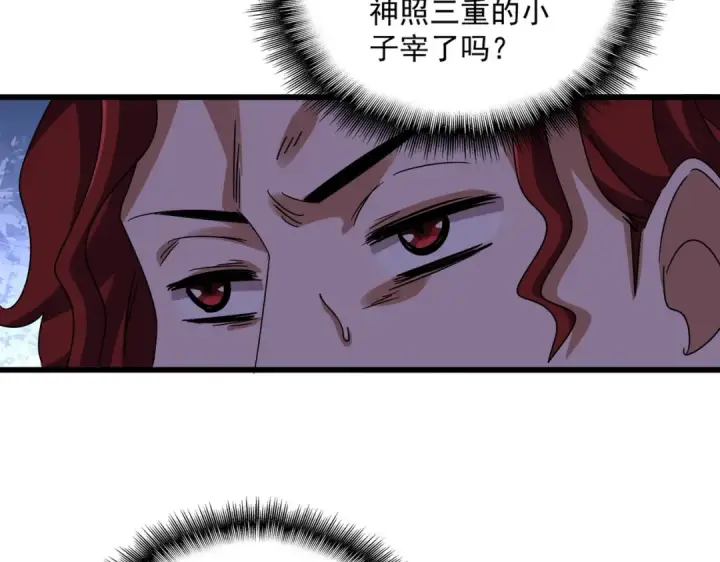 漫画《魔皇大管家》第662话 差距第98张图