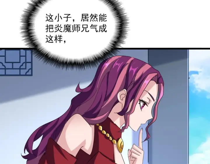漫画《魔皇大管家》第662话 差距第99张图