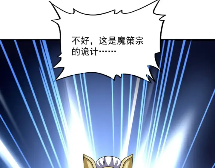 漫画《魔皇大管家》第663话 阳煞的策略第102张图