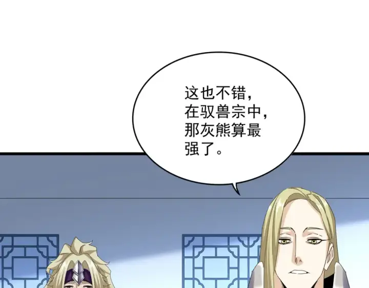 漫画《魔皇大管家》第663话 阳煞的策略第14张图