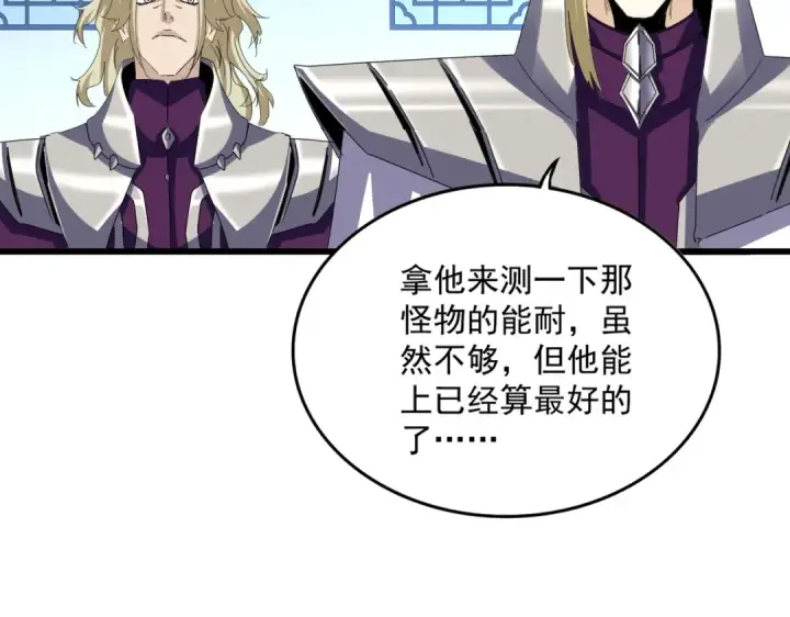 漫画《魔皇大管家》第663话 阳煞的策略第15张图