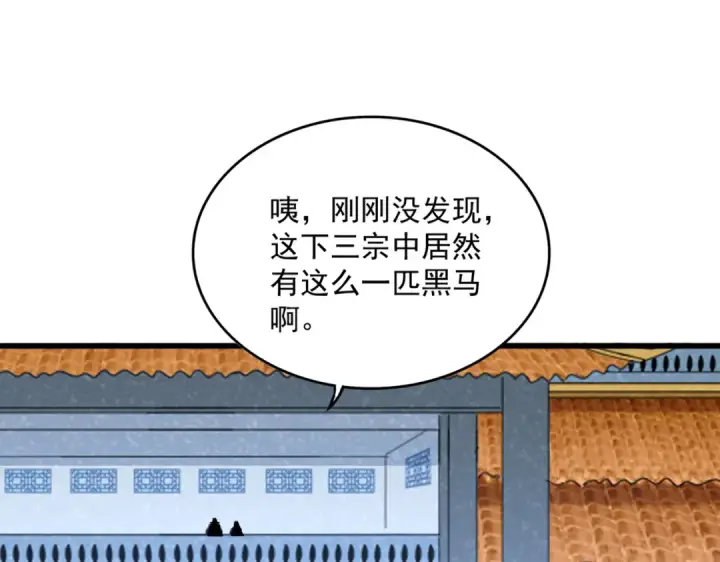 漫画《魔皇大管家》第663话 阳煞的策略第17张图