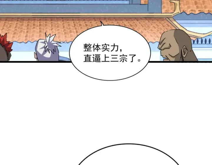 漫画《魔皇大管家》第663话 阳煞的策略第18张图