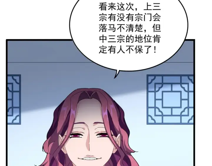 漫画《魔皇大管家》第663话 阳煞的策略第19张图