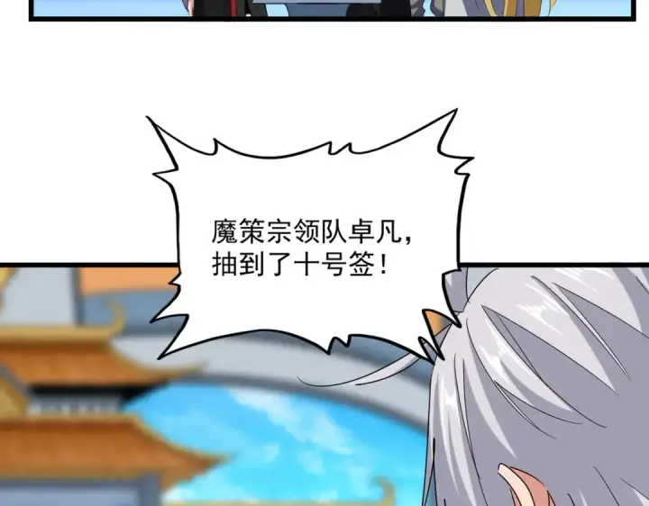 漫画《魔皇大管家》第663话 阳煞的策略第2张图