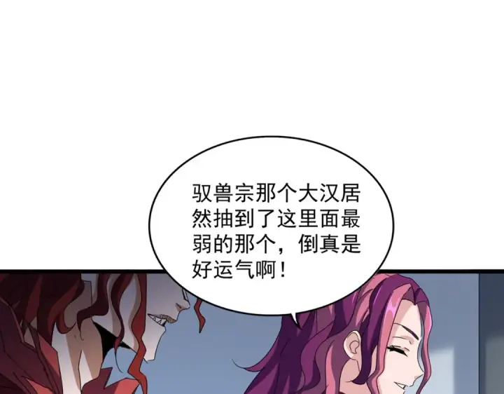漫画《魔皇大管家》第663话 阳煞的策略第21张图