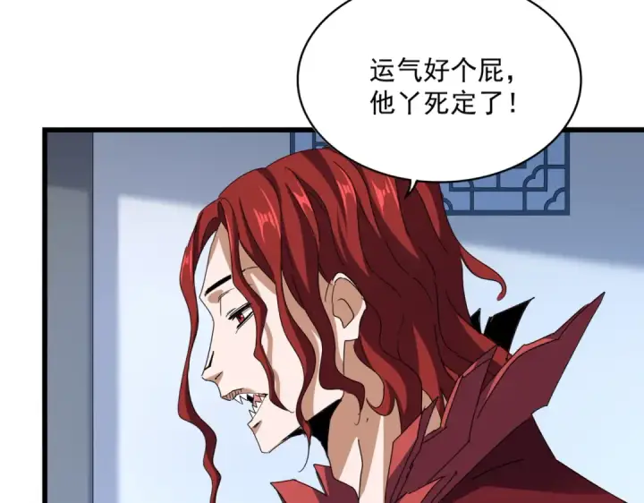 漫画《魔皇大管家》第663话 阳煞的策略第23张图