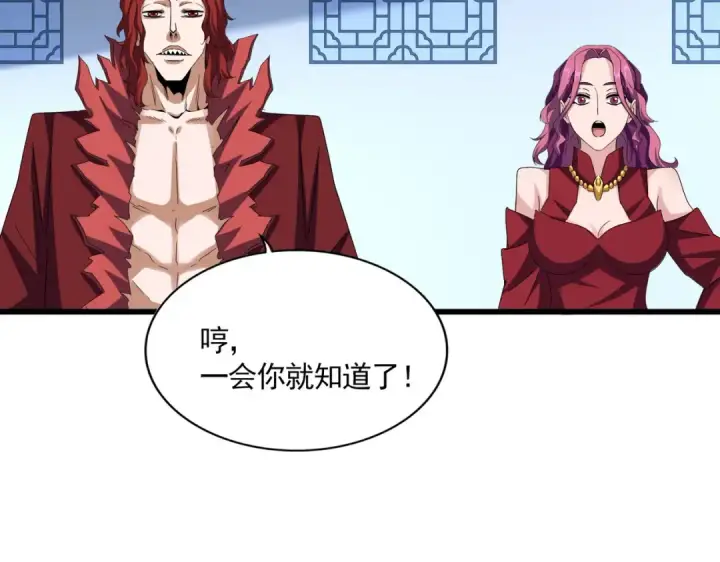 漫画《魔皇大管家》第663话 阳煞的策略第25张图