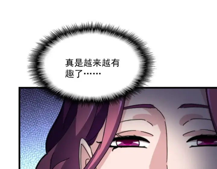 漫画《魔皇大管家》第663话 阳煞的策略第27张图