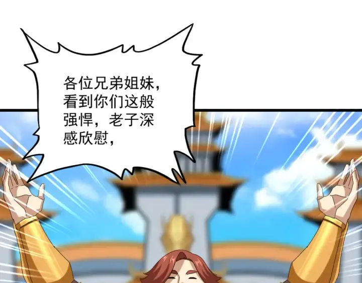 漫画《魔皇大管家》第663话 阳煞的策略第30张图