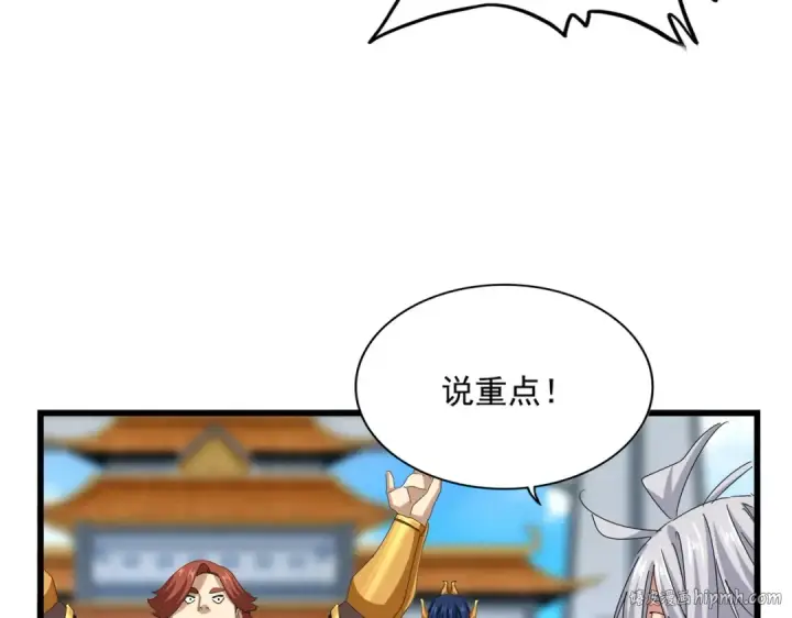 漫画《魔皇大管家》第663话 阳煞的策略第32张图