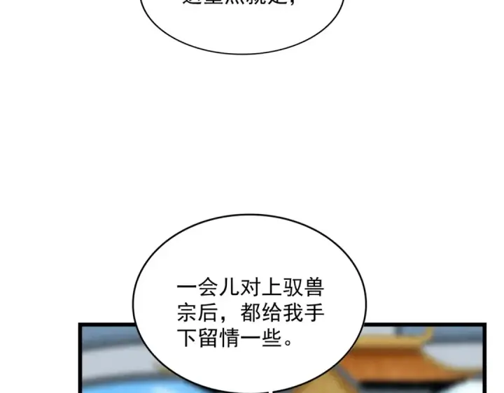 漫画《魔皇大管家》第663话 阳煞的策略第35张图