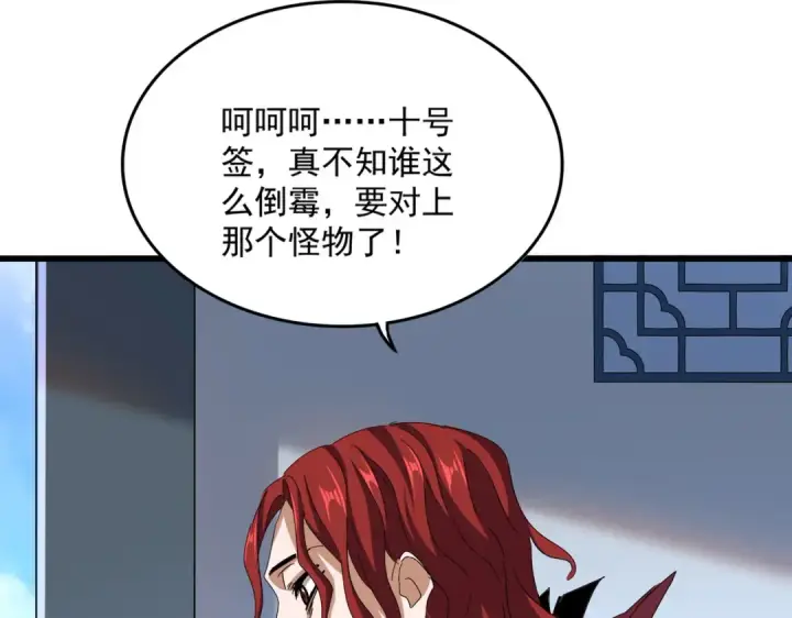 漫画《魔皇大管家》第663话 阳煞的策略第4张图