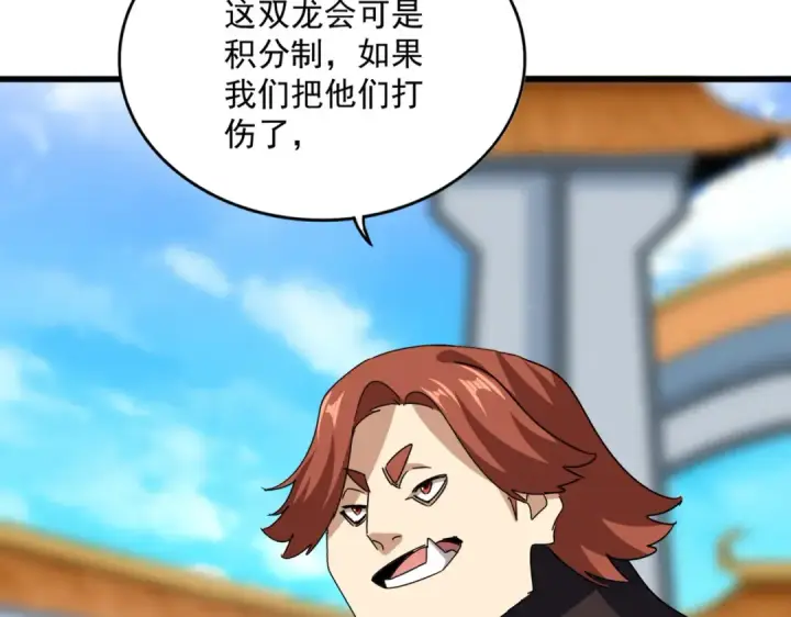 漫画《魔皇大管家》第663话 阳煞的策略第42张图