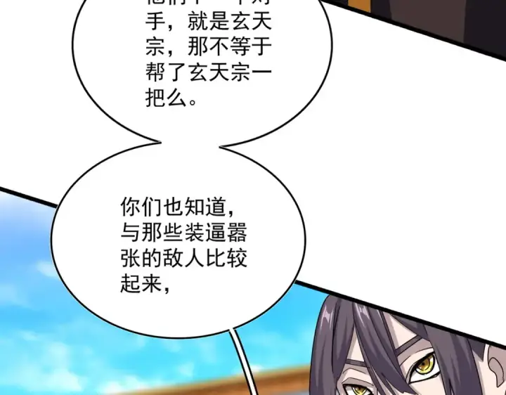 漫画《魔皇大管家》第663话 阳煞的策略第44张图