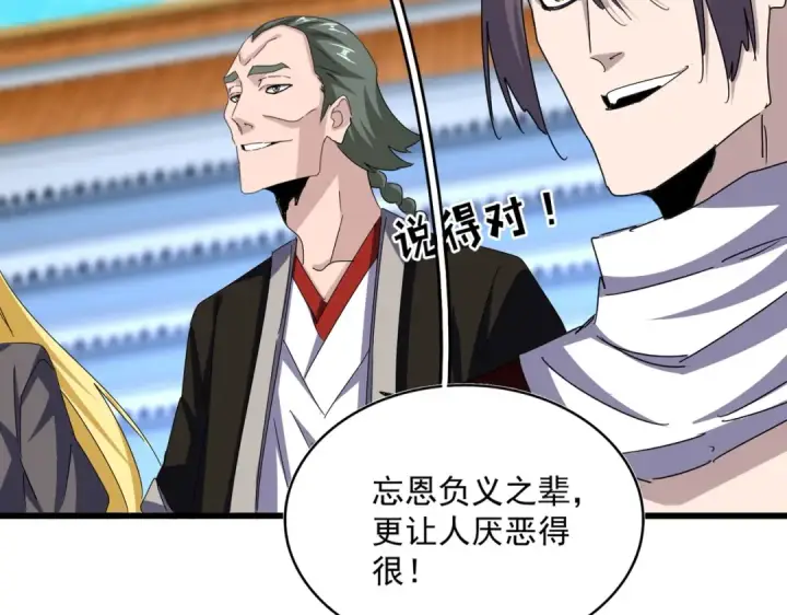 漫画《魔皇大管家》第663话 阳煞的策略第45张图