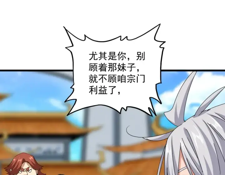 漫画《魔皇大管家》第663话 阳煞的策略第47张图
