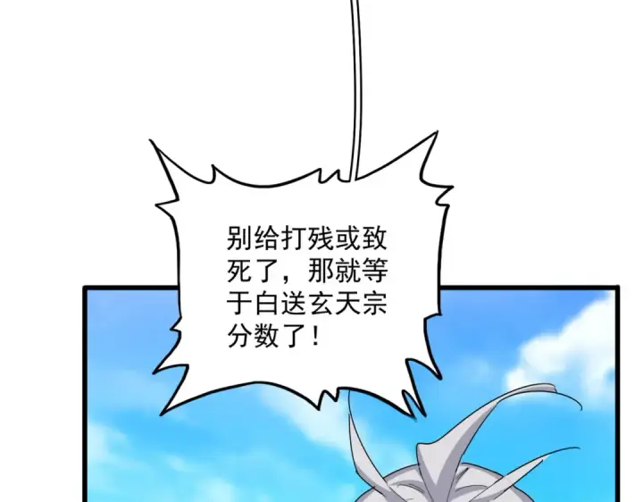 漫画《魔皇大管家》第663话 阳煞的策略第49张图