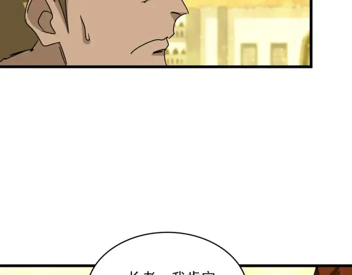 漫画《魔皇大管家》第663话 阳煞的策略第66张图