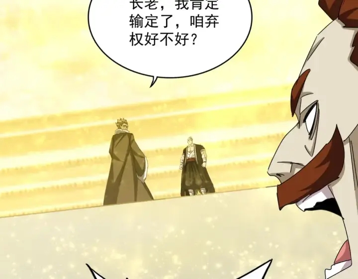 漫画《魔皇大管家》第663话 阳煞的策略第67张图