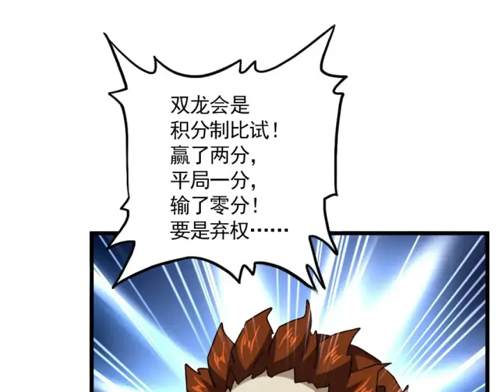漫画《魔皇大管家》第663话 阳煞的策略第69张图
