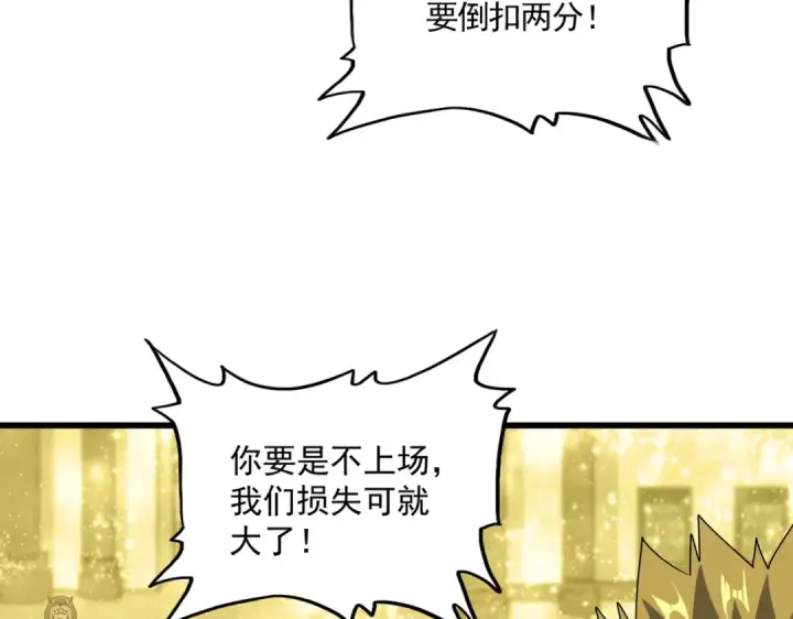 漫画《魔皇大管家》第663话 阳煞的策略第71张图