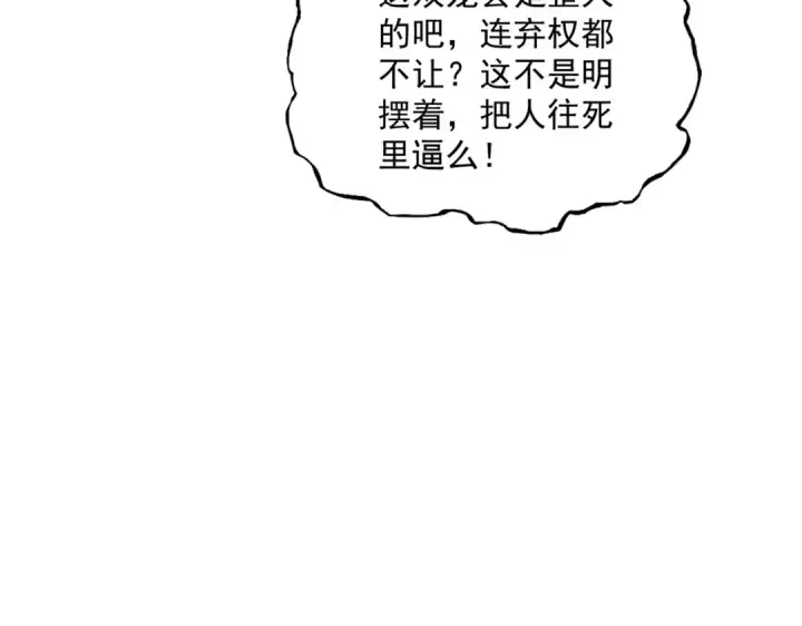 漫画《魔皇大管家》第663话 阳煞的策略第73张图