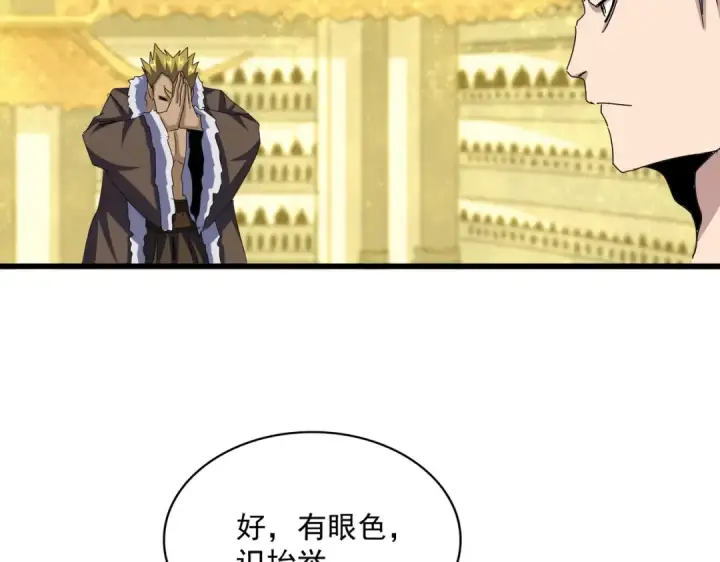 漫画《魔皇大管家》第663话 阳煞的策略第77张图