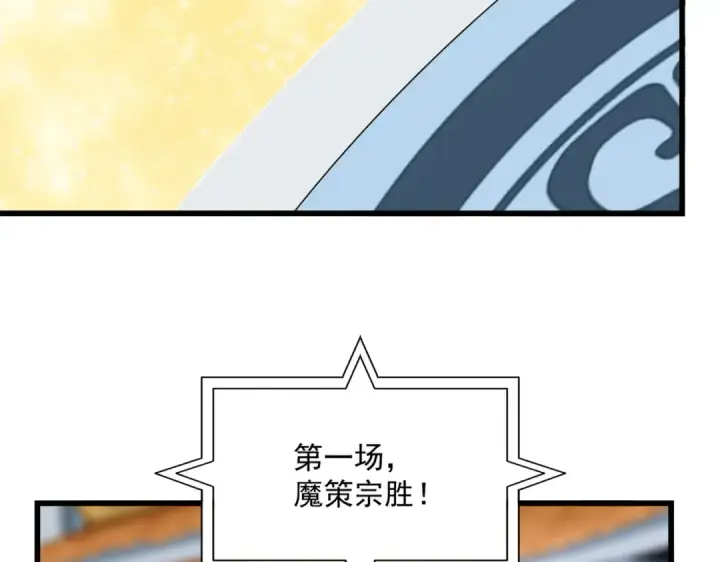 漫画《魔皇大管家》第663话 阳煞的策略第83张图