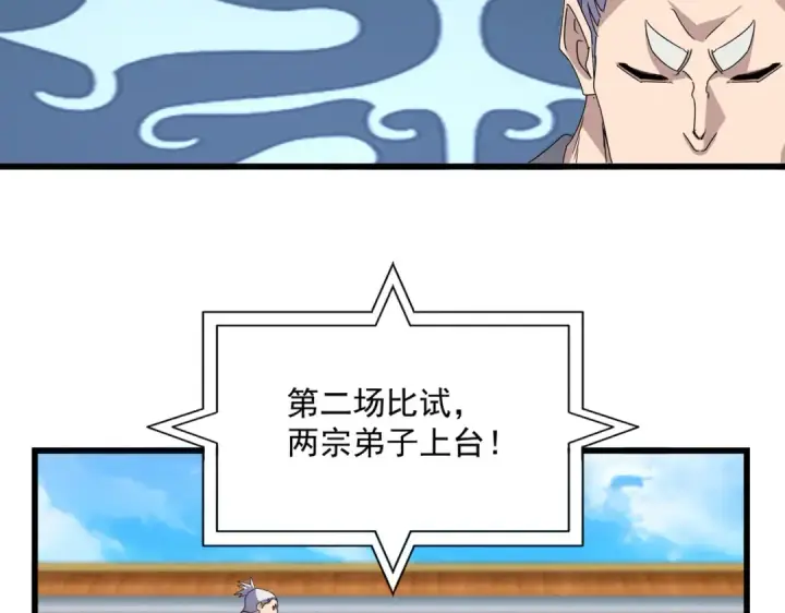 漫画《魔皇大管家》第663话 阳煞的策略第86张图