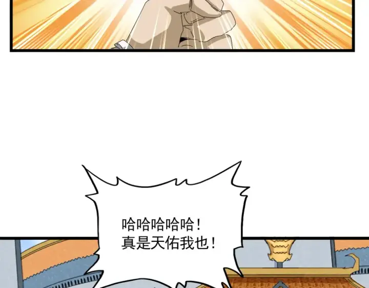 漫画《魔皇大管家》第663话 阳煞的策略第9张图