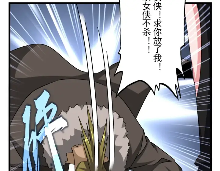 漫画《魔皇大管家》第663话 阳煞的策略第92张图