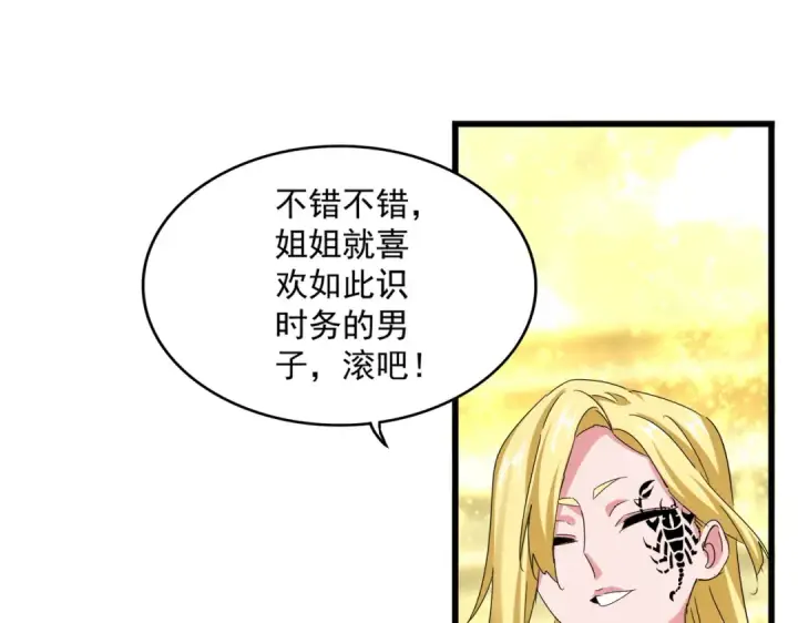 漫画《魔皇大管家》第663话 阳煞的策略第95张图