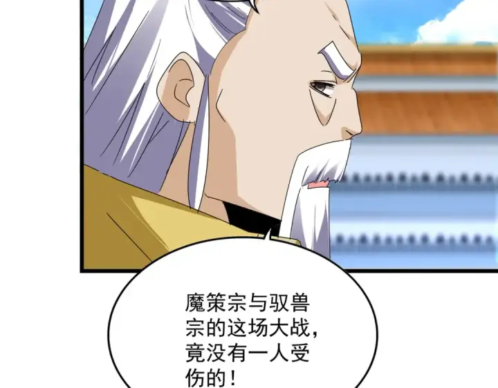 漫画《魔皇大管家》第664话 因为他第11张图