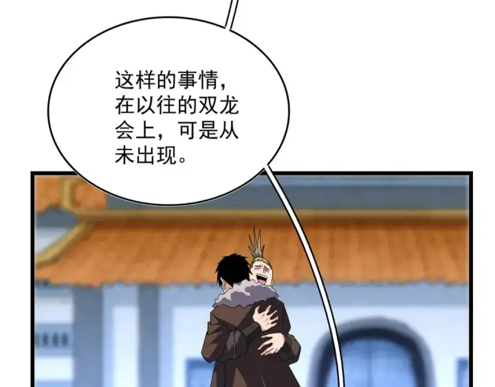 漫画《魔皇大管家》第664话 因为他第15张图