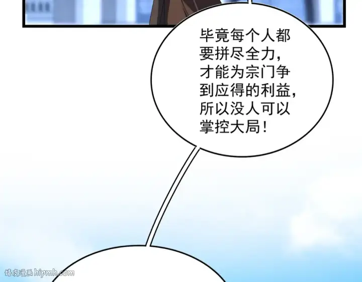 漫画《魔皇大管家》第664话 因为他第16张图