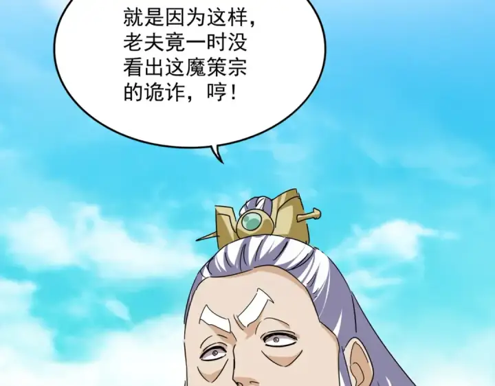 漫画《魔皇大管家》第664话 因为他第17张图
