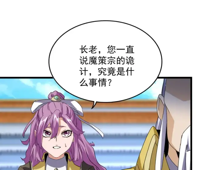 漫画《魔皇大管家》第664话 因为他第20张图