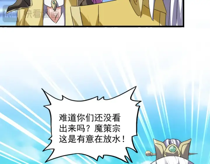 漫画《魔皇大管家》第664话 因为他第21张图