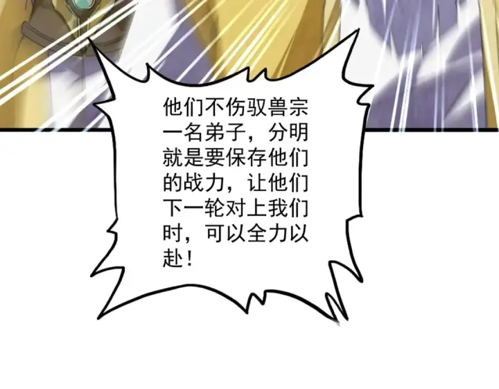 漫画《魔皇大管家》第664话 因为他第23张图