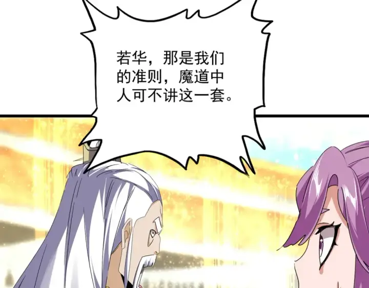 漫画《魔皇大管家》第664话 因为他第26张图