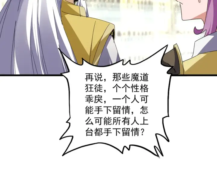 漫画《魔皇大管家》第664话 因为他第27张图